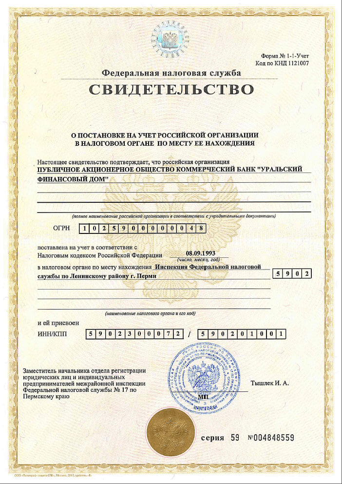 Свительство о постановке на учет в налоговой инспекции