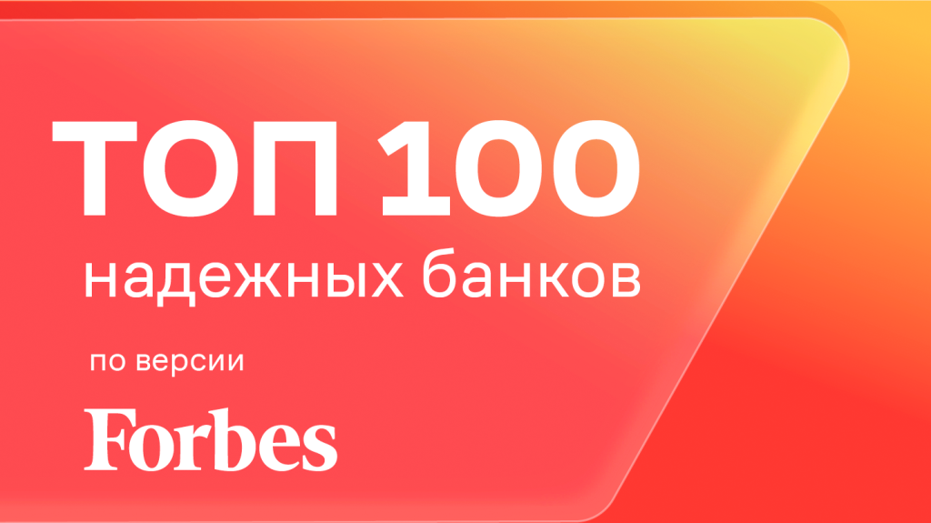 ТОП-100_банков_1080х607.png ТОП-100_банков_1080х607.png